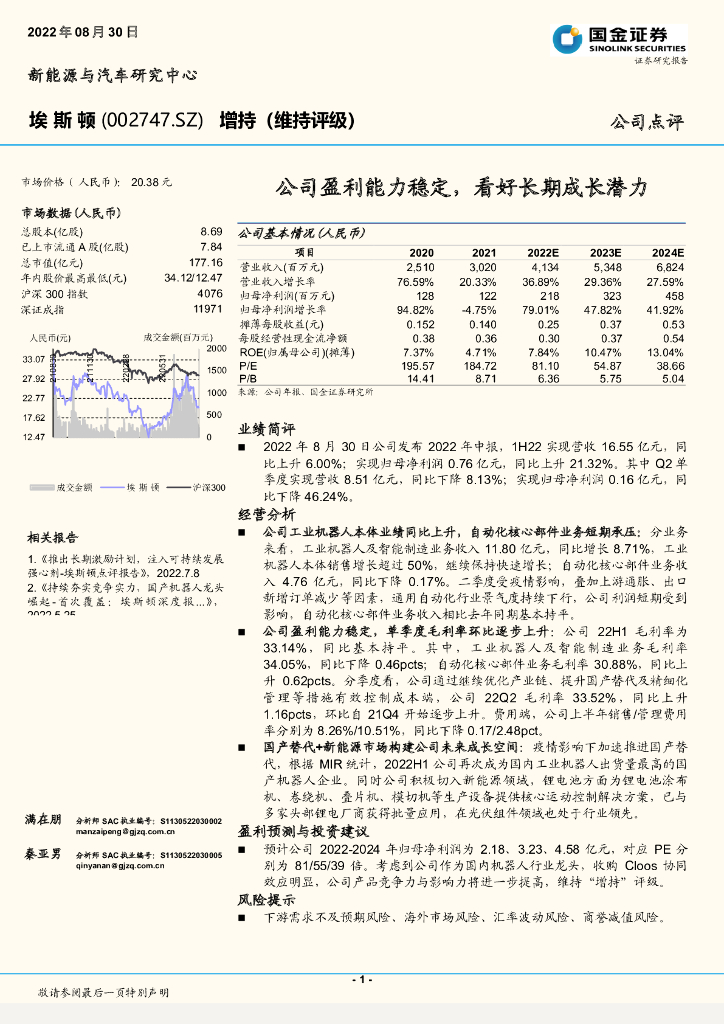 国金证券：埃斯顿（002747）-公司盈利能力稳定，看好长期成长潜力 海报