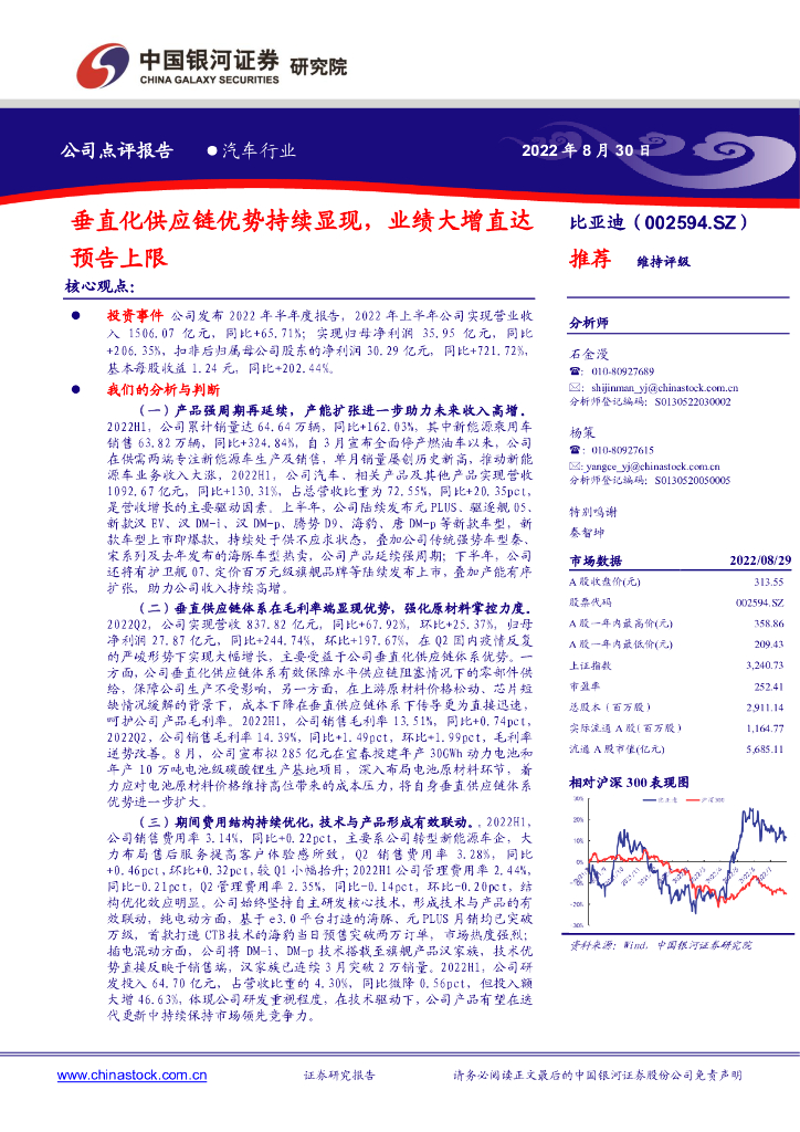 中国银河：比亚迪（002594）-垂直化<em>供应链</em>优势持续显现，业绩大增直达预告上限 海报