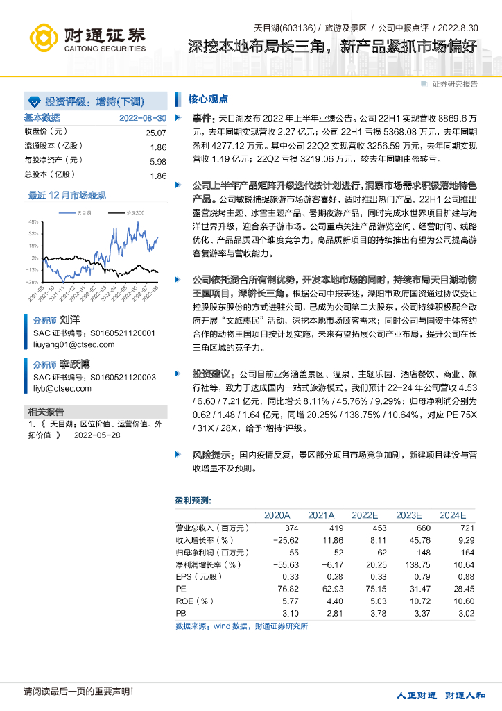 财通证券：天目湖（603136）-深挖本地布局长三角，新产品紧抓市场偏好