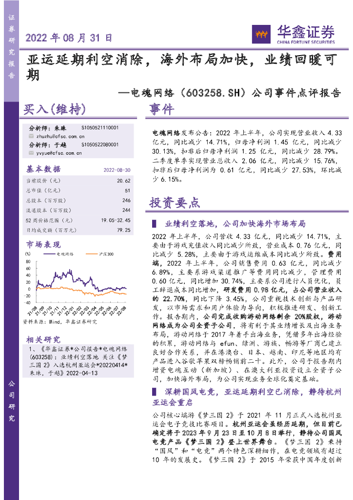 华鑫证券：电魂网络（603258）-公司事件点评报告：亚运延期利空消除，海外布局加快，业绩回暖可期
