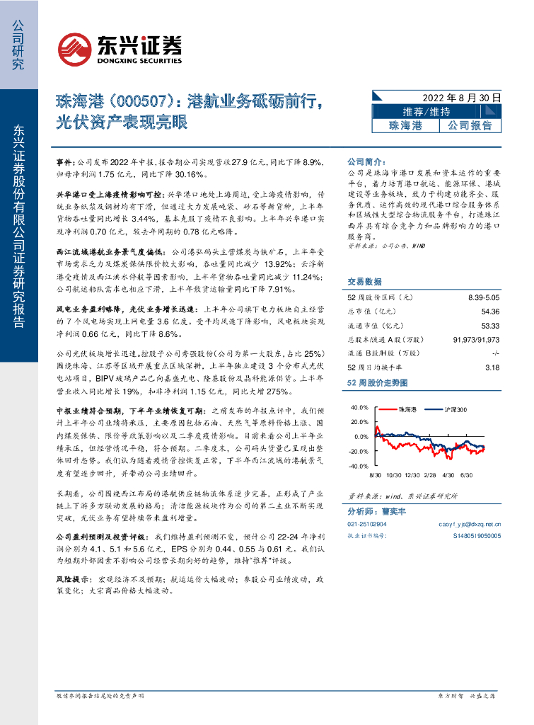东兴证券:珠海港(000507)-港航业务砥砺前行,光伏资产表现亮眼