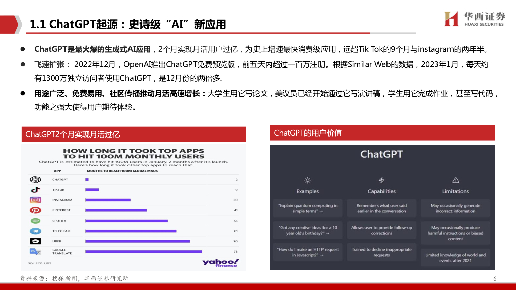 华西证券：计算机AIGC行业深度报告（3）：ChatGPT打响AI算力“军备战”_第6页