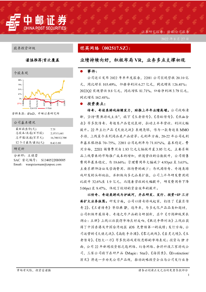 中邮证券：恺英网络（002517）-业绩持续向好，积极布局<em>VR</em>，业务多点支撑初现 海报