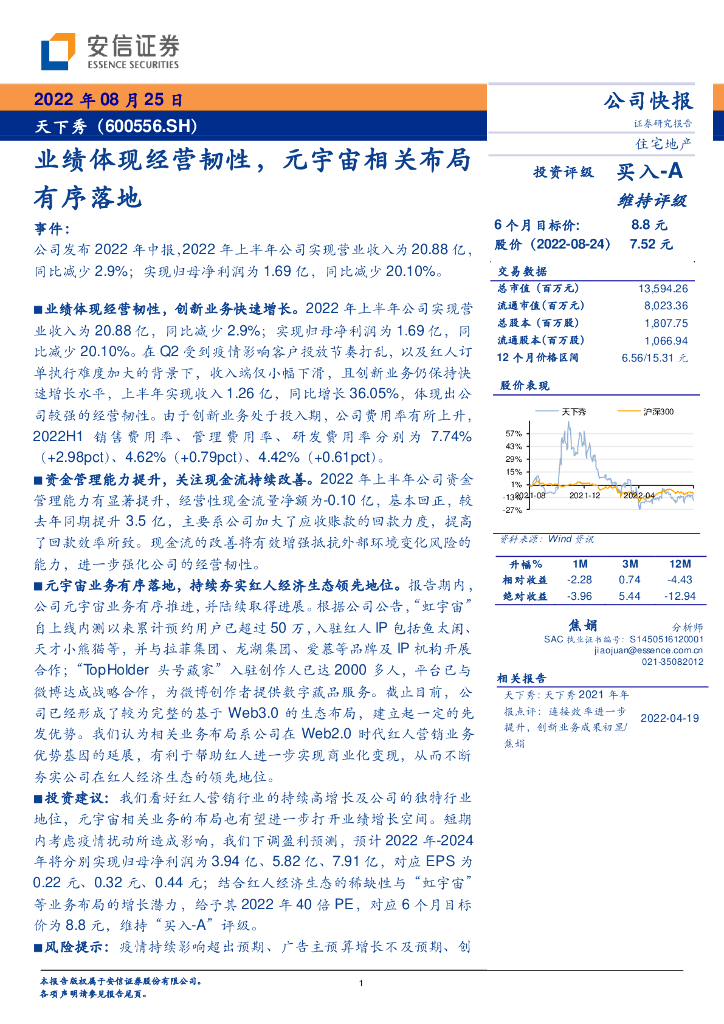 安信证券：天下秀（600556）-业绩体现经营韧性，<em>元宇宙</em>相关布局有序落 海报