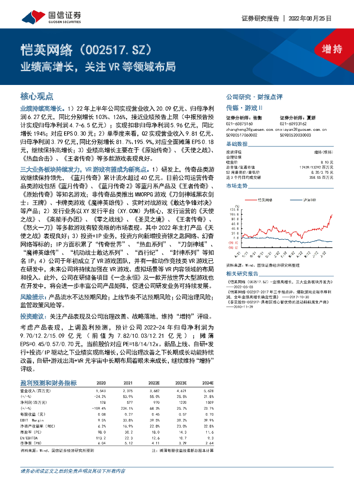 国信证券:恺英网络(002517)-业绩高增长,关注VR等领域布局