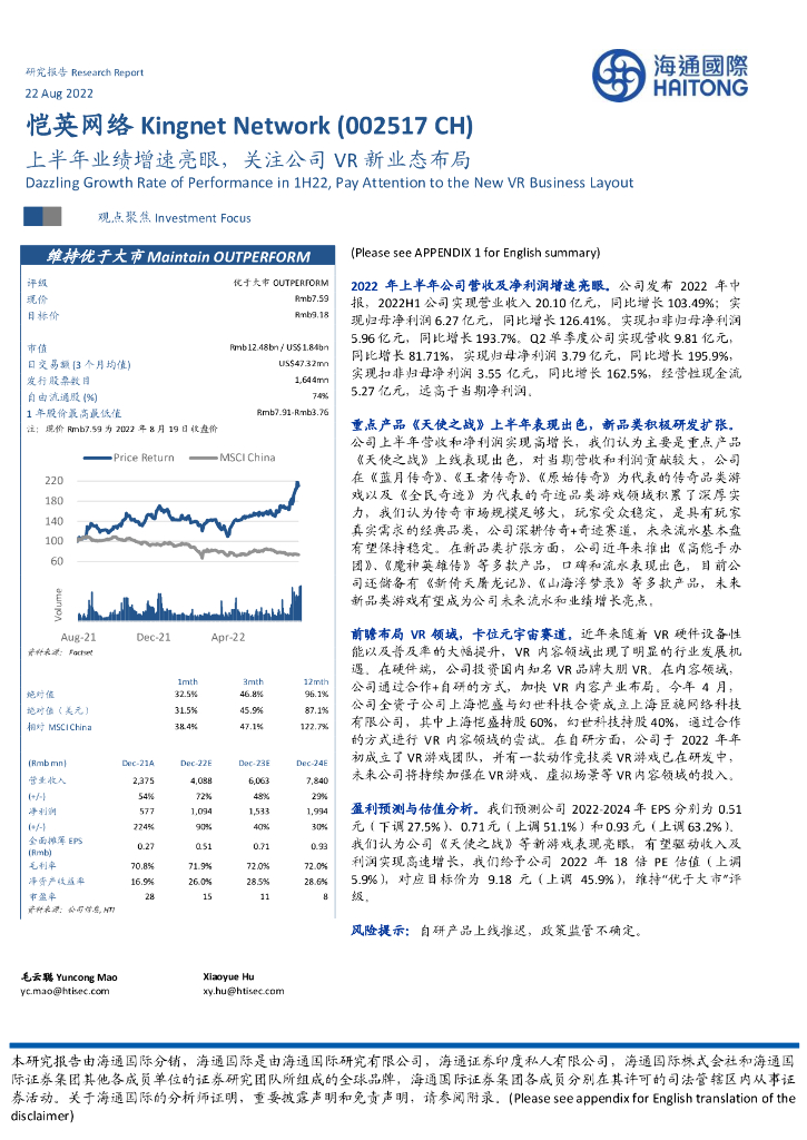 海通国际:恺英网络(002517)-上半年业绩增速亮眼,关注公司VR新业态布局