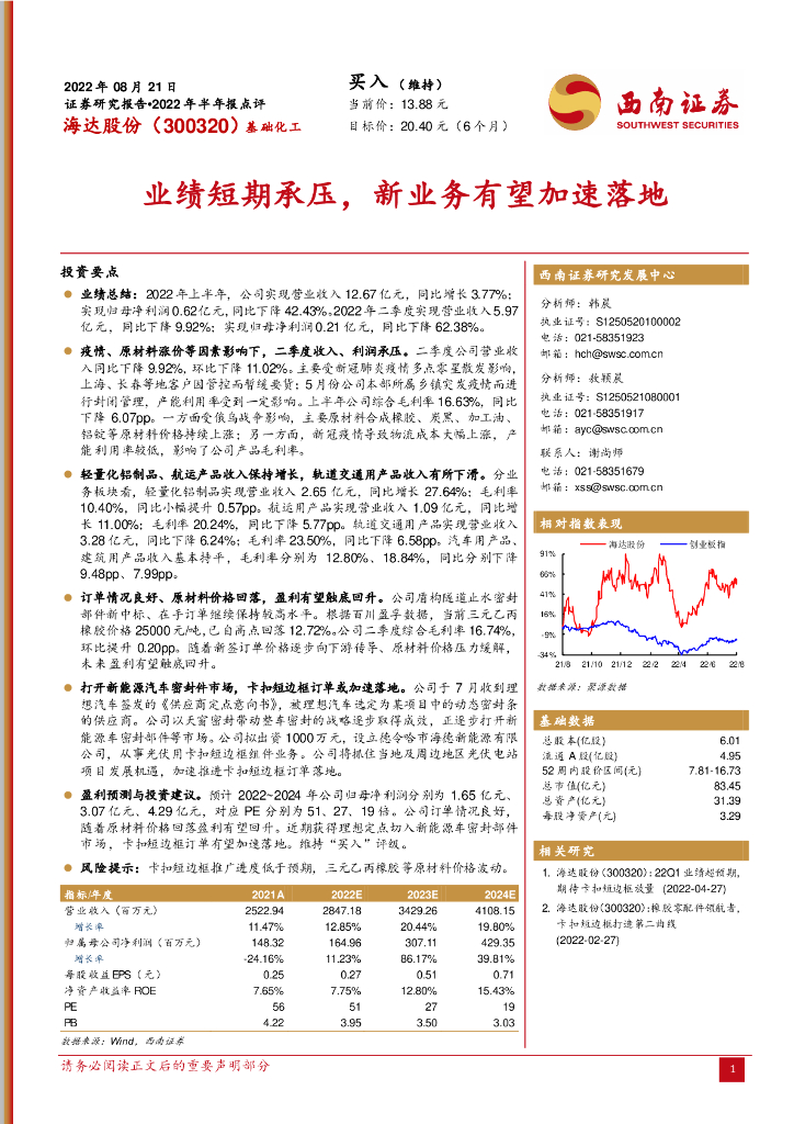 西南证券:海达股份(300320)-业绩短期承压,新业务有望加速落地
