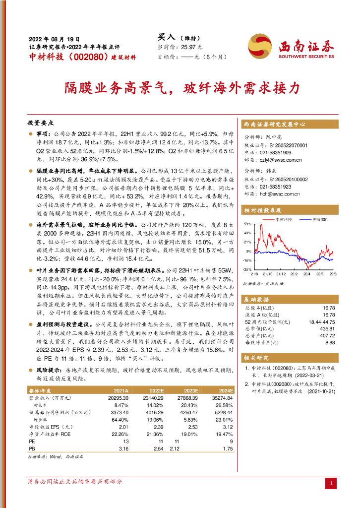 西南证券：中材科技（002080）-隔膜业务高景气，玻纤海外需求接力 海报