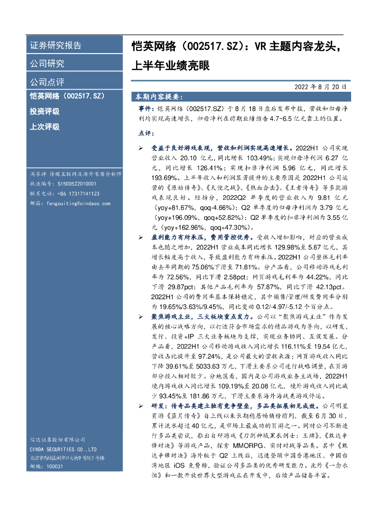 信达证券：恺英网络（002517）-<em>VR</em>主题内容龙头，上半年业绩亮眼 海报