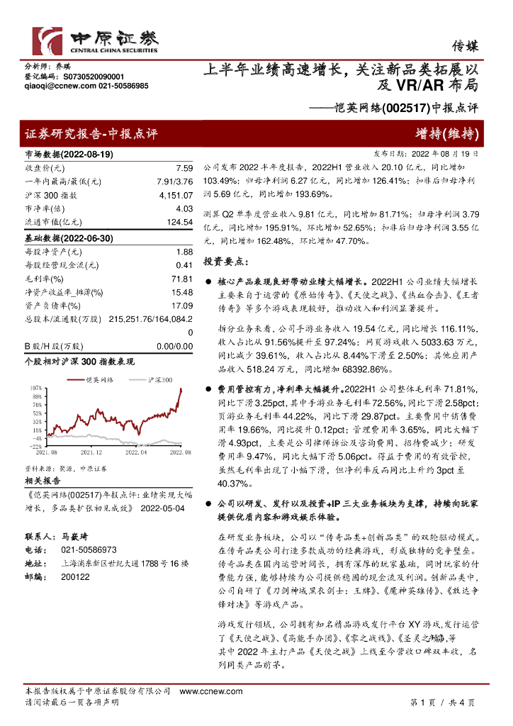 中原证券:恺英网络(002517)-中报点评:上半年业绩高速增长,关注新品类拓展以及VR/AR布局
