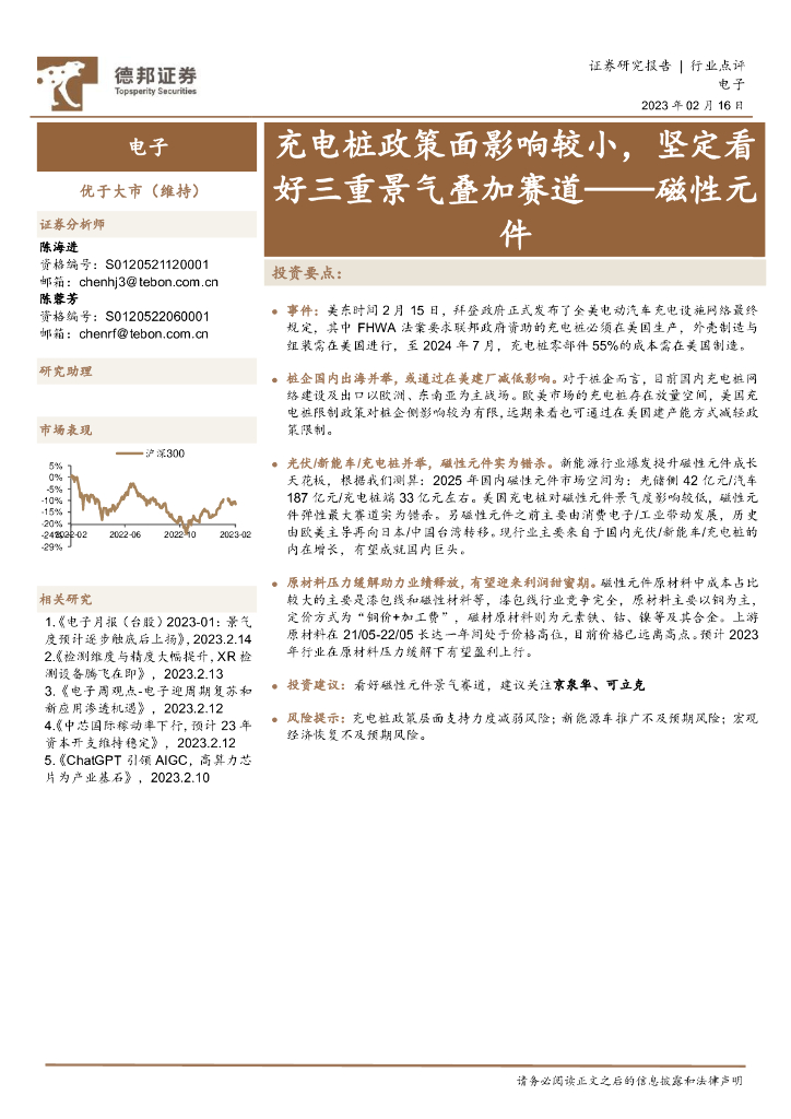 德邦证券：磁性元件：充电桩政策面影响较小，坚定看好三重景气叠加赛道
