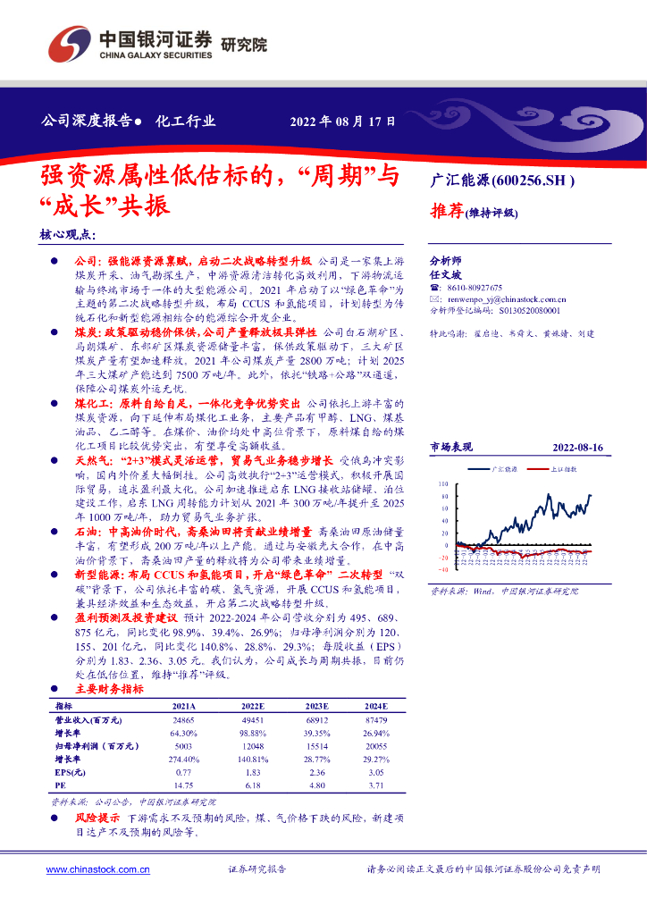 中国银河：广汇<em>能源</em>（600256）-强资源属性低估标的，“周期”与“成长”共振 海报