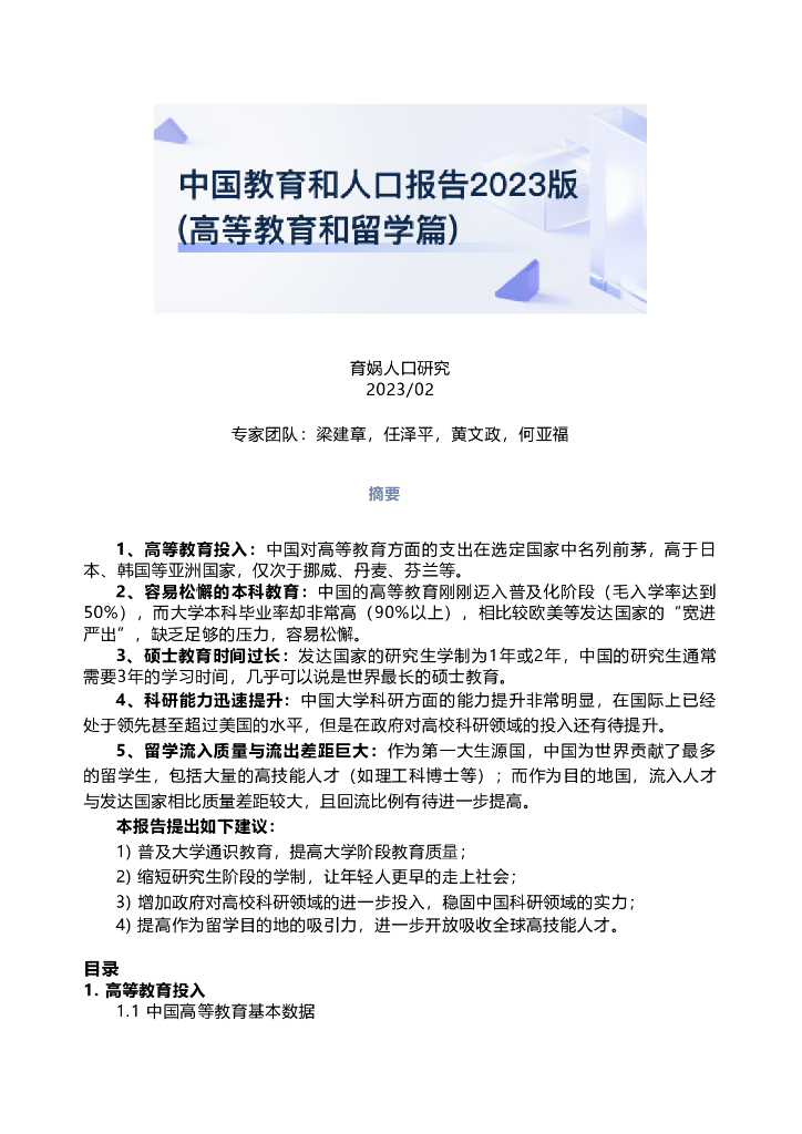 育娲人口研究：中国教育和人口报告2023版（高等教育和留学篇）