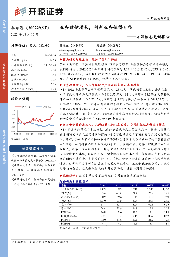 开源证券:拓尔思(300229)-公司信息更新报告:业务稳健增长,创新业务值得期待