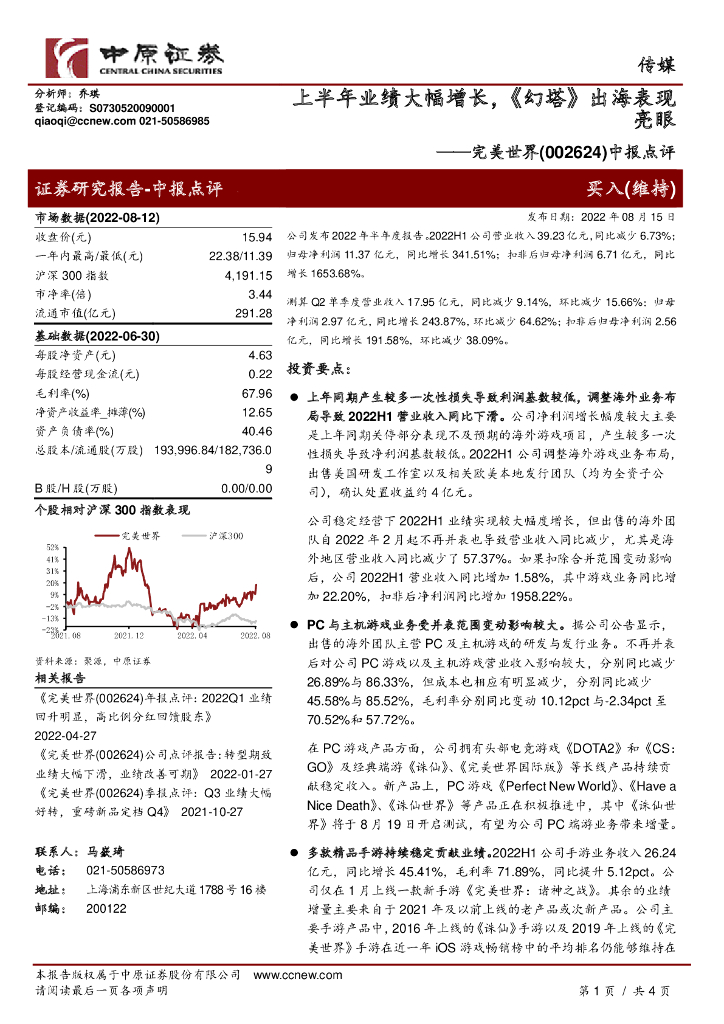 中原证券：完美世界（002624）-中报点评：上半年业绩大幅增长，《幻塔》出海表现亮眼