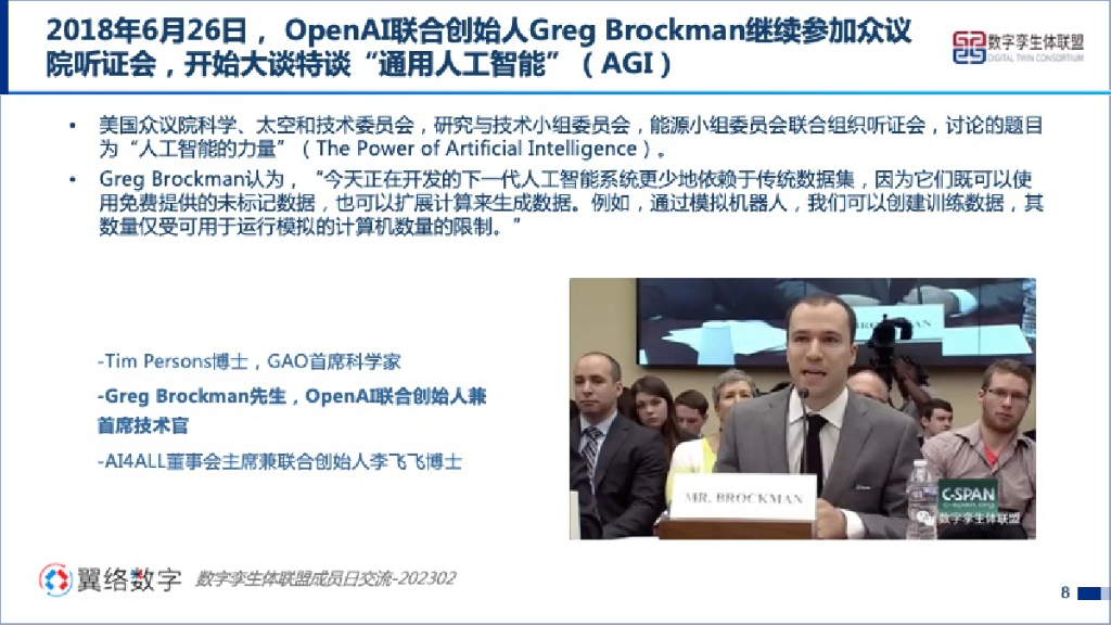 工业4.0研究院：ChatGPT对数字孪生体发展的启示_第8页