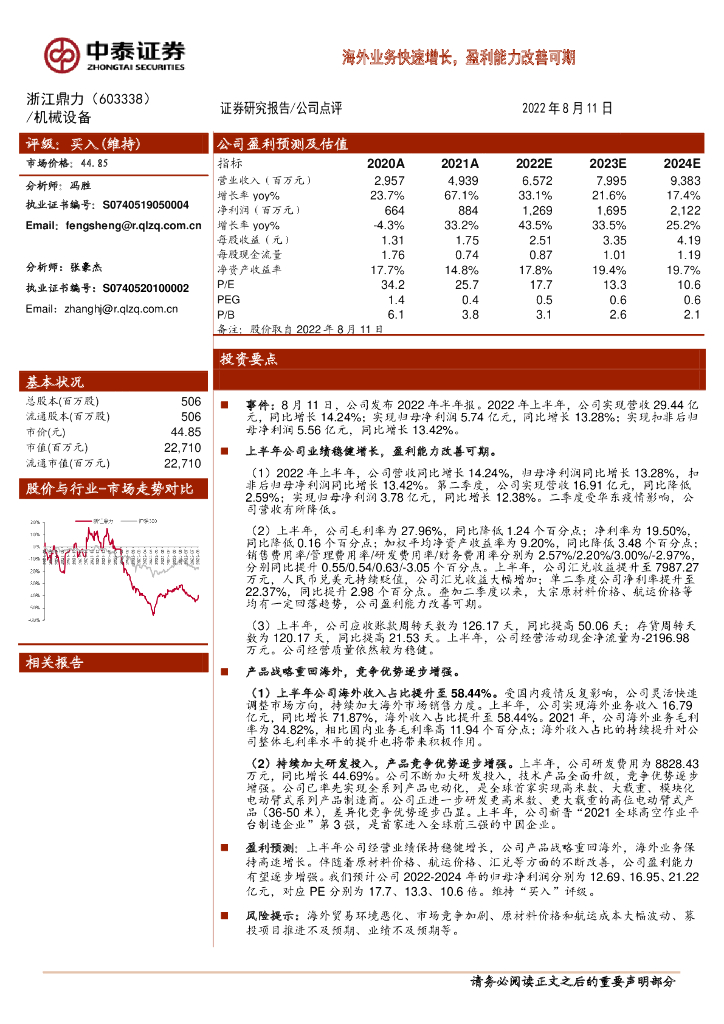 中泰证券:浙江鼎力(603338)-海外业务快速增长,盈利能力改善可期