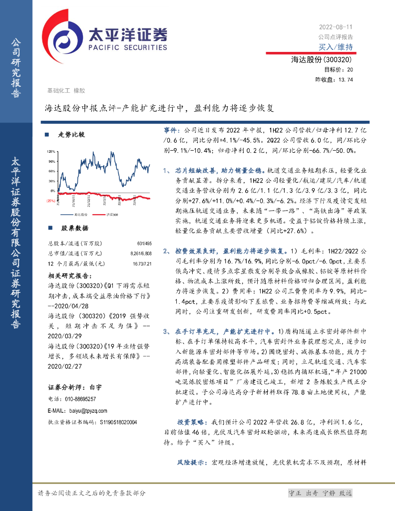 太平洋证券:海达股份中报点评:产能扩充进行中,盈利能力将逐步恢复
