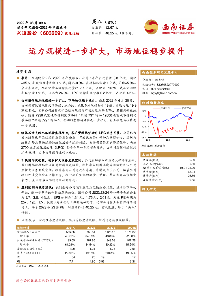 西南证券:兴通股份(603209)-运力规模进一步扩大,市场地位稳步提升
