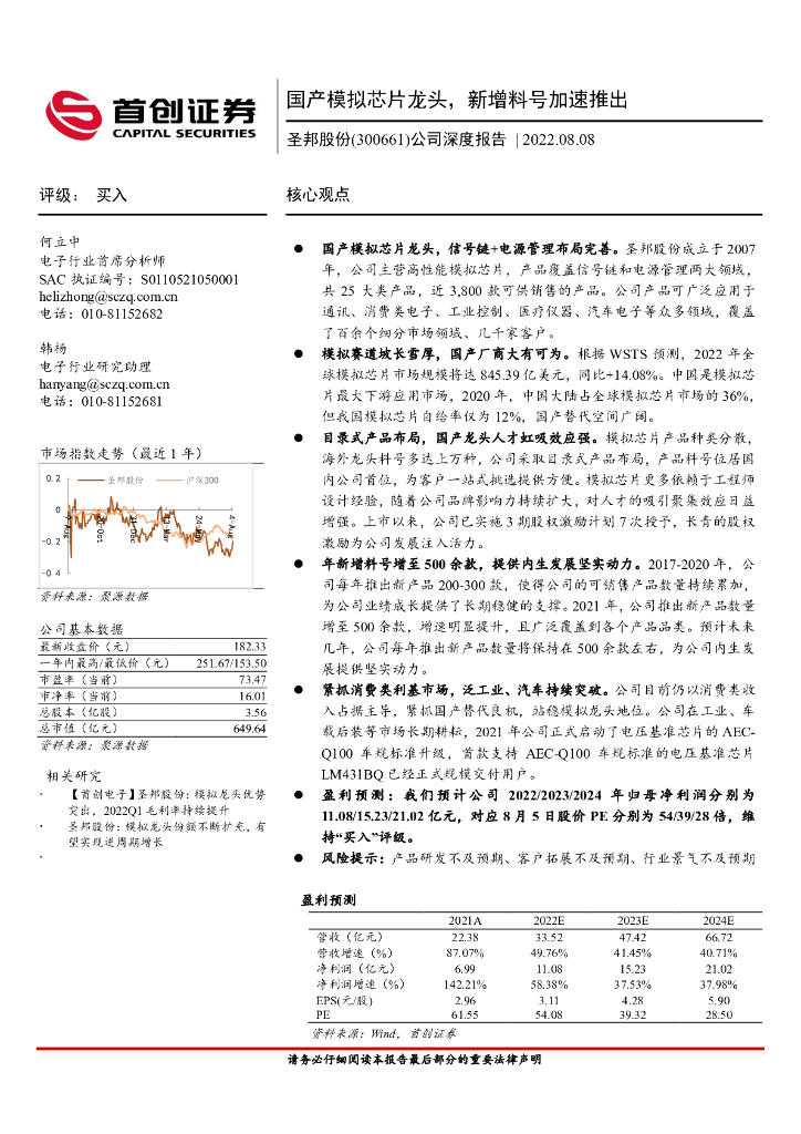 首创证券:圣邦股份(300661)-公司深度报告:国产模拟<em>芯片</em>龙头,新增料号加速推出 海报