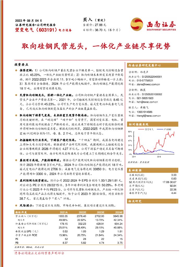 西南证券：望变电气（603191）-取向硅钢民营龙头，一体化产业链尽享优势 海报