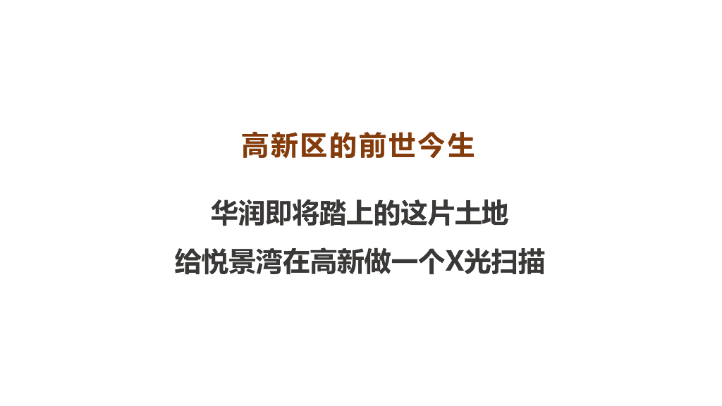 2019郑州华润悦景湾策略推广