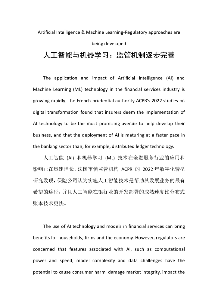 毕马威：<em>人工智能</em>与机器学习：监管机制逐步完善 海报