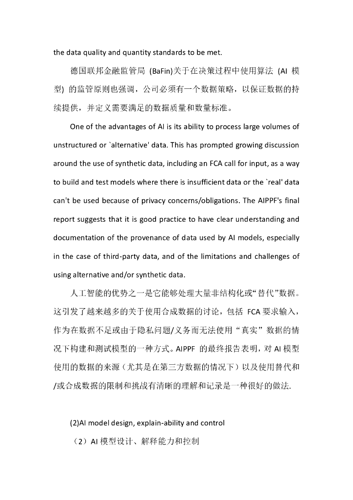 毕马威：：人工智能与机器学习：监管机制逐步完善_第7页