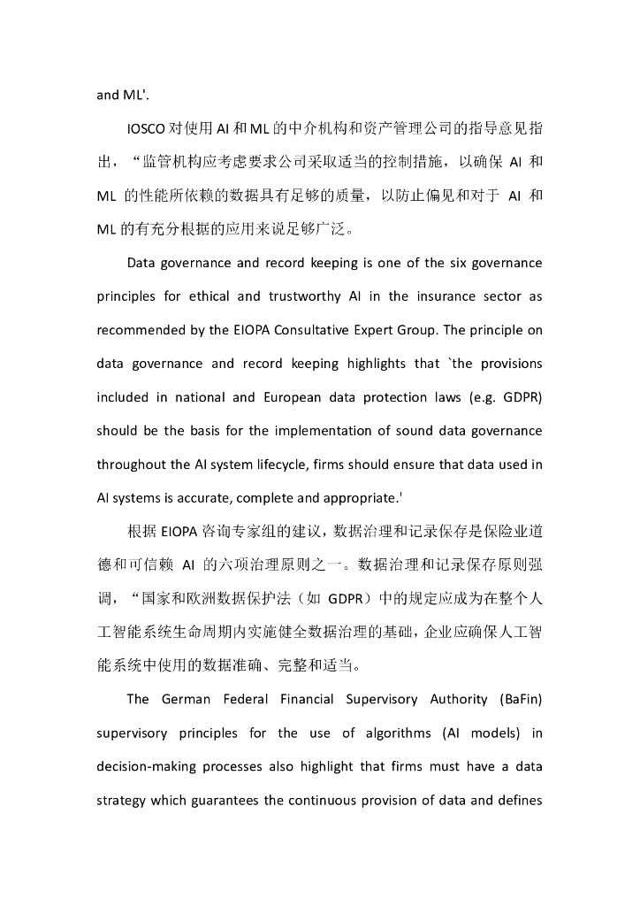 毕马威：：人工智能与机器学习：监管机制逐步完善_第6页