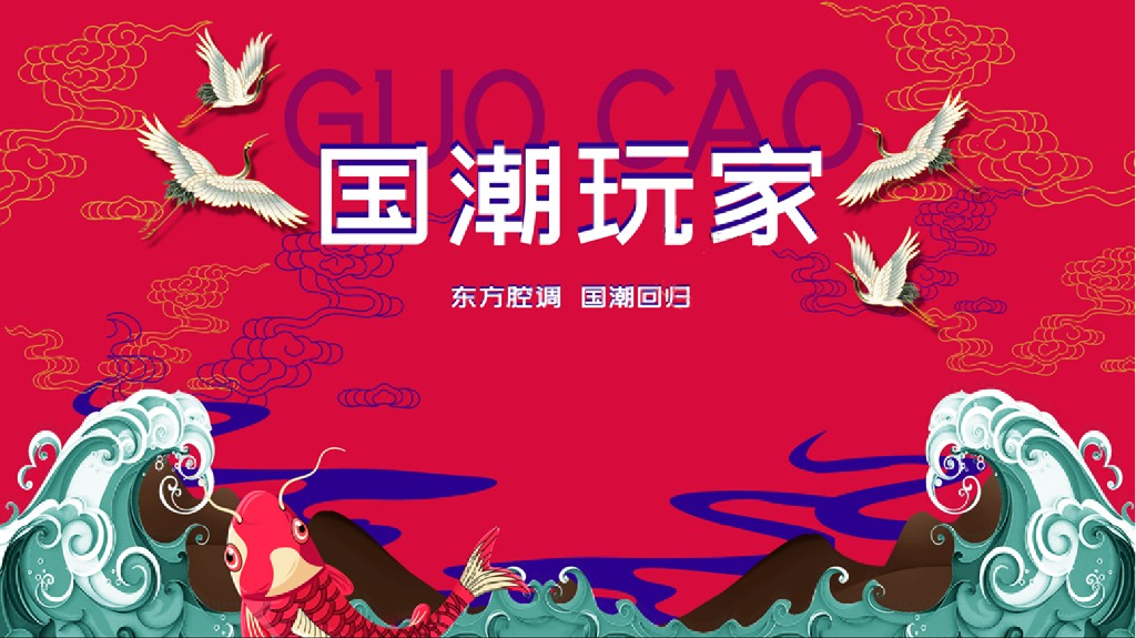 2019国潮玩家主题酒吧派对方案