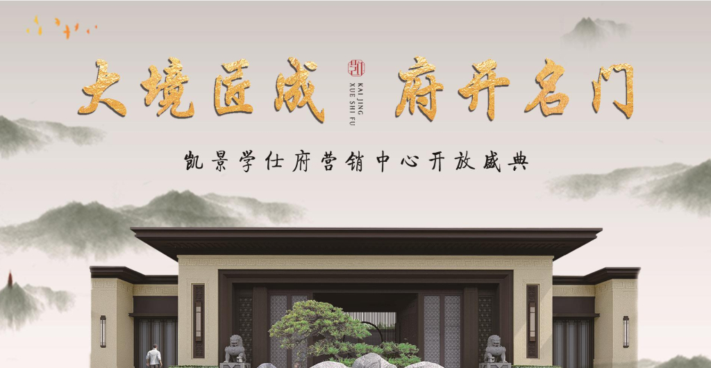 2019福清凯景学仕府营销中心开放盛典