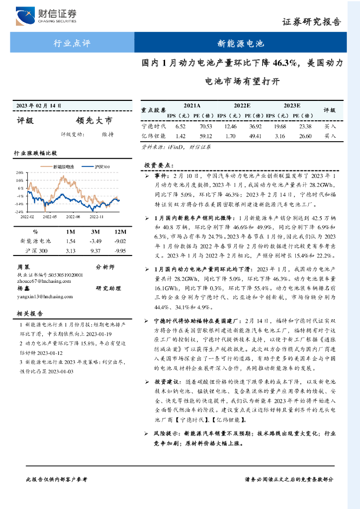 财信证券：新能源电池：国内1月动力电池产量环比下降46.3%，美国动力电池市场有望打开