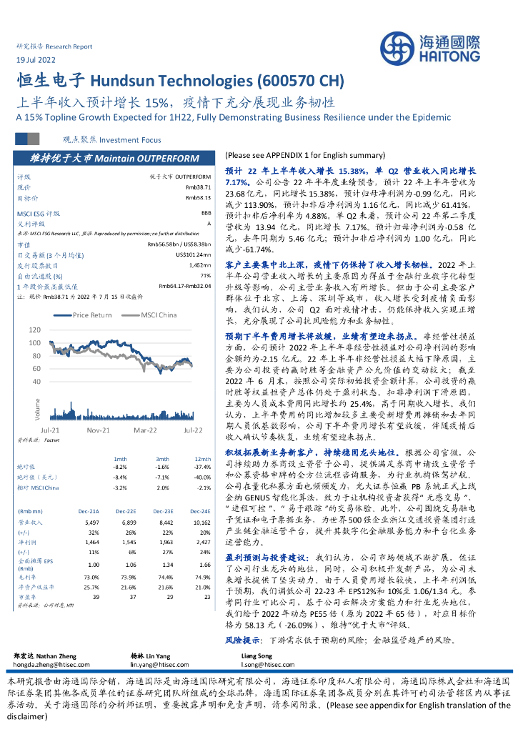 海通国际：恒生电子（600570）-上半年收入预计增长15%，疫情下充分展现业务韧性 海报