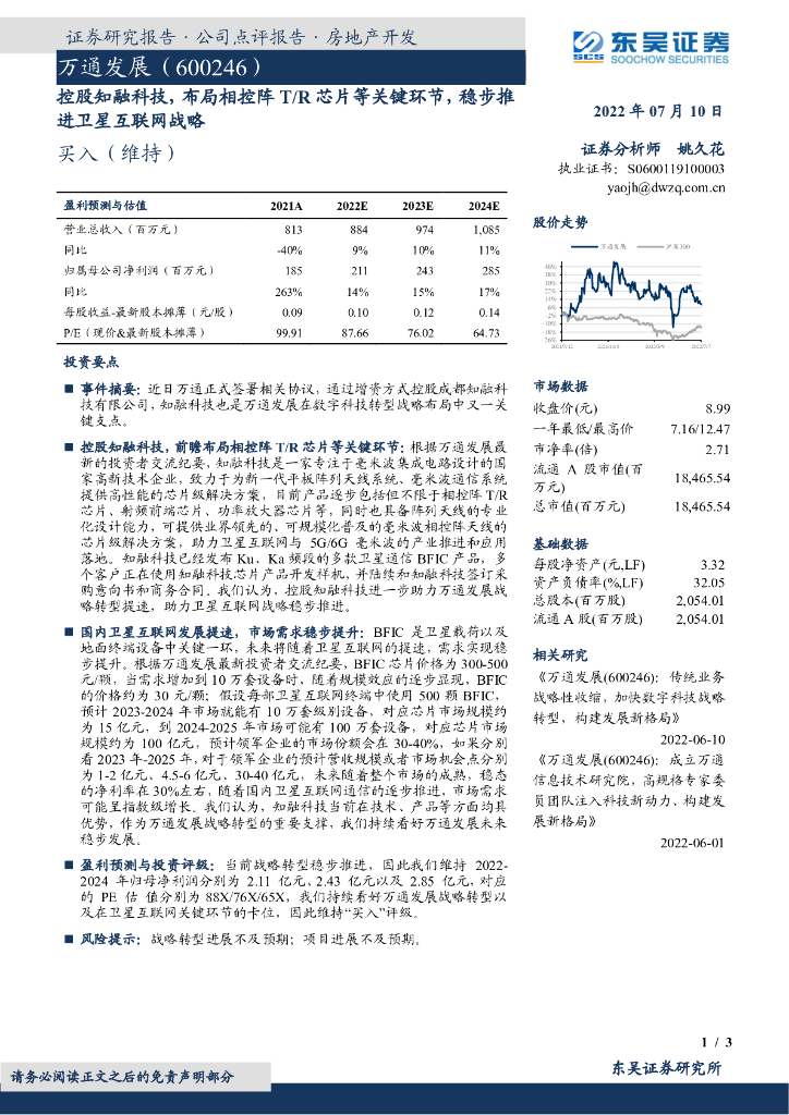 东吴证券：万通发展（600246）-控股知融科技，布局相控阵T/R<em>芯片</em>等关键环节，稳步推进卫星互联网战略 海报