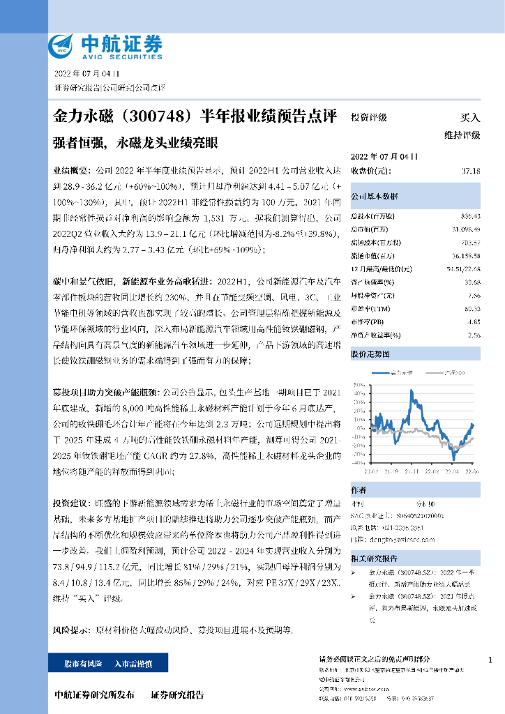 中航证券：金力永磁（300748）-半年报业绩预告点评：强者恒强，永磁龙头业绩亮眼 海报