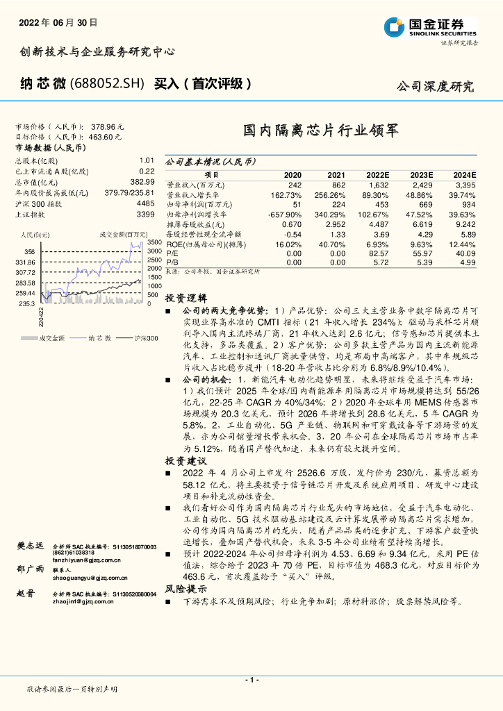 国金证券：纳芯微（688052）-国内隔离芯片行业领军
