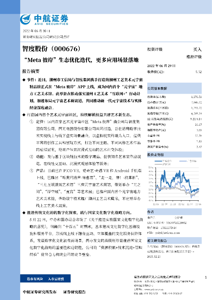 中航证券:智度股份(000676)-“Meta彼岸”生态优化迭代,更多应用场景落地