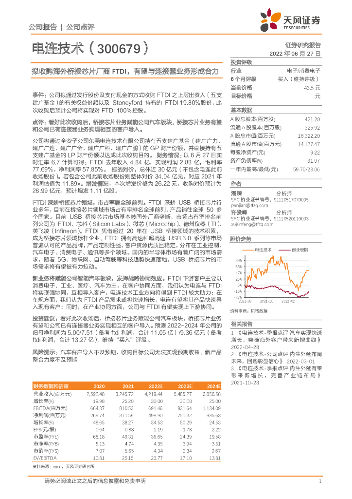 天风证券：电连技术（300679）-拟收购海外桥接<em>芯片</em>厂商FTDI，有望与连接器业务形成合力 海报
