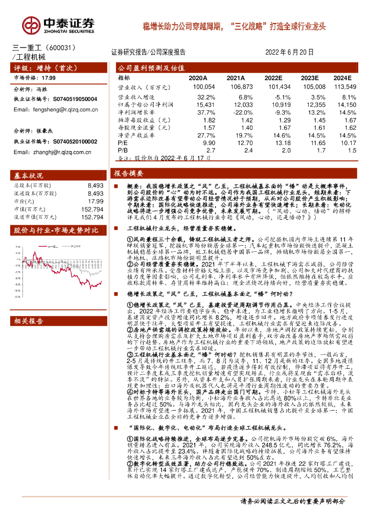 中泰证券：三一重工（600031）-稳增长助力公司穿越周期，“三化战略”打造全球行业龙头 海报