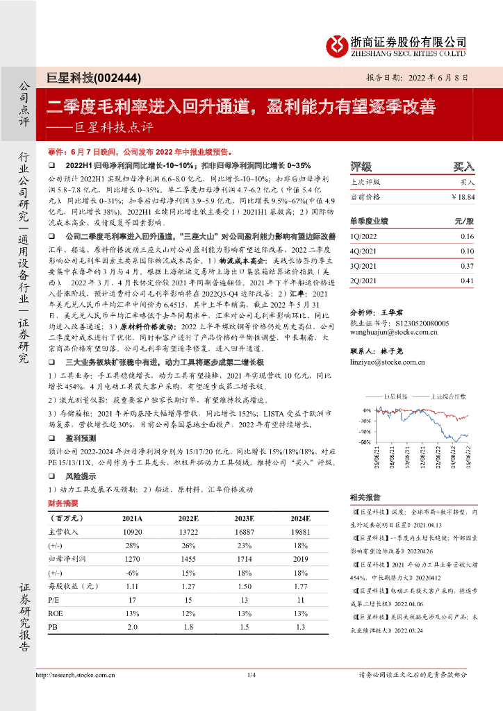 浙商证券:巨星科技点评:二季度毛利率进入回升通道,盈利能力有望逐季改善