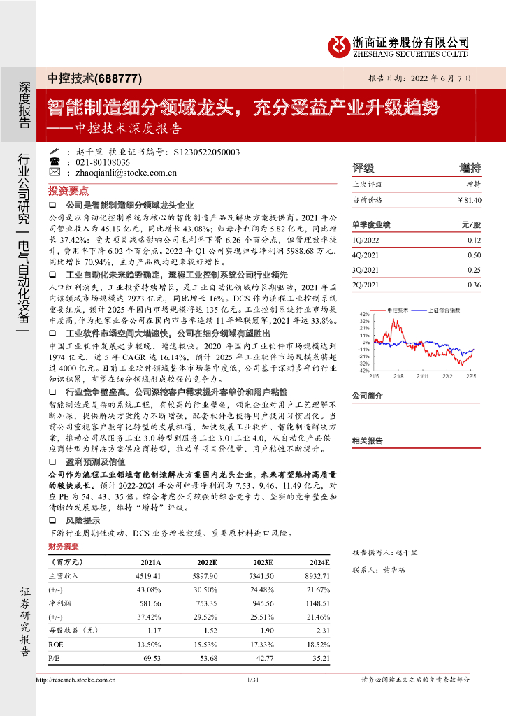 浙商证券：中控技术深度报告：智能制造细分领域龙头，充分受益产业升级趋势 海报