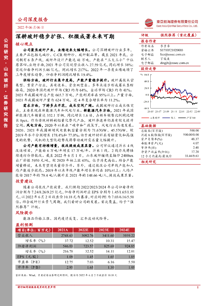 东亚前海证券：山东玻纤（605006）-深耕玻纤稳步扩张、积微成著未来可期 海报