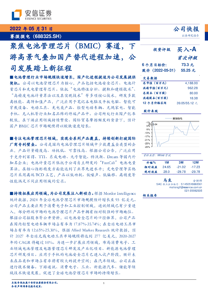 安信证券:赛微微电(688325)-聚焦电池管理<em>芯片</em>(BMIC)赛道,下游高景气叠加国产替代进程加速,公司发展踏上新征程 海报