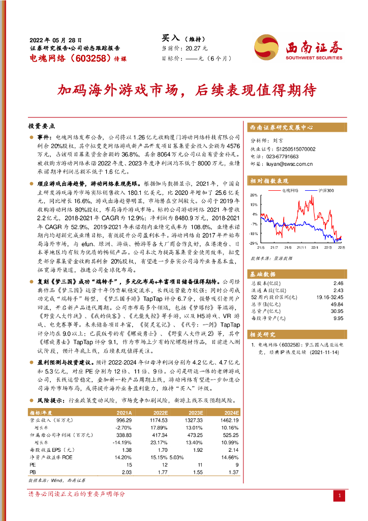 西南证券：电魂网络（603258）-加码海外游戏市场，后续表现值得期待