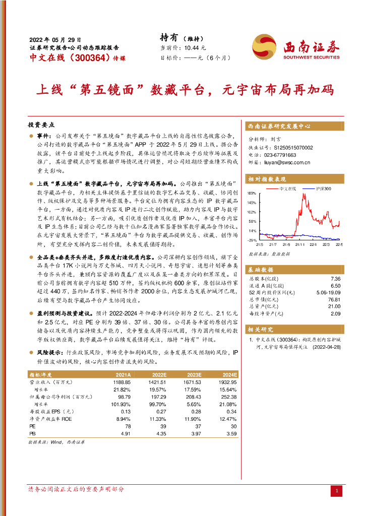 西南证券：中文在线（300364）-上线“第五镜面”数藏平台，<em>元宇宙</em>布局再加码 海报