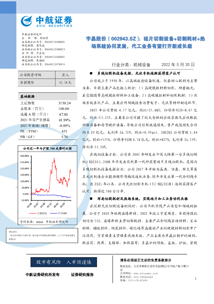 中航证券：宇晶股份（002943）-硅片切割设备+切割耗材+热场系统协同发展，代工业务有望打开新成长级 海报