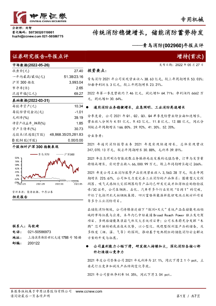 中原证券：青鸟消防（002960）-年报点评：传统消防稳健增长，储能消防蓄势待发
