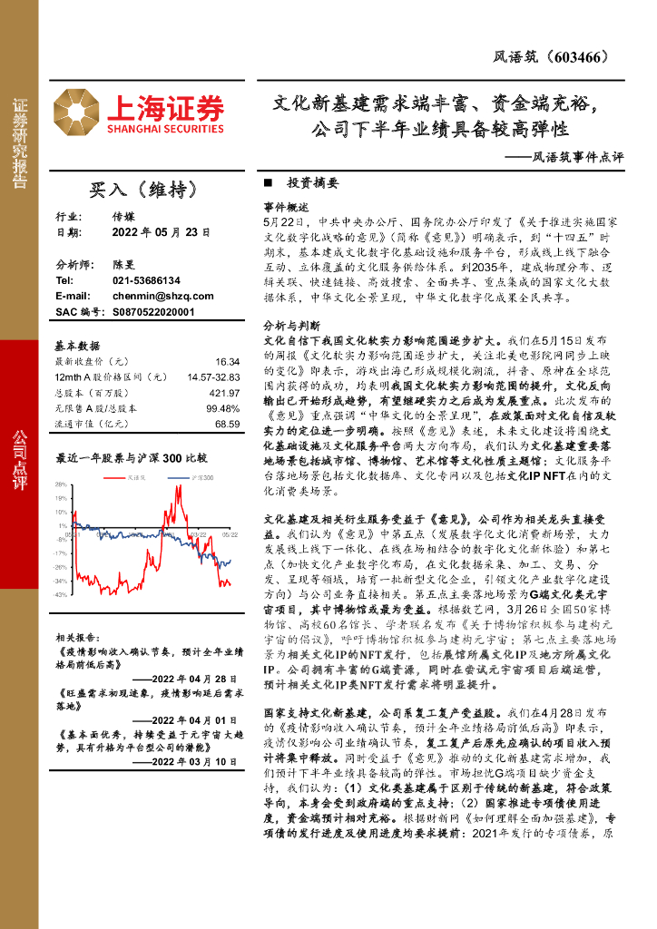 上海证券:风语筑事件点评:文化新基建需求端丰富、资金端充裕,公司下半年业绩具备较高弹性