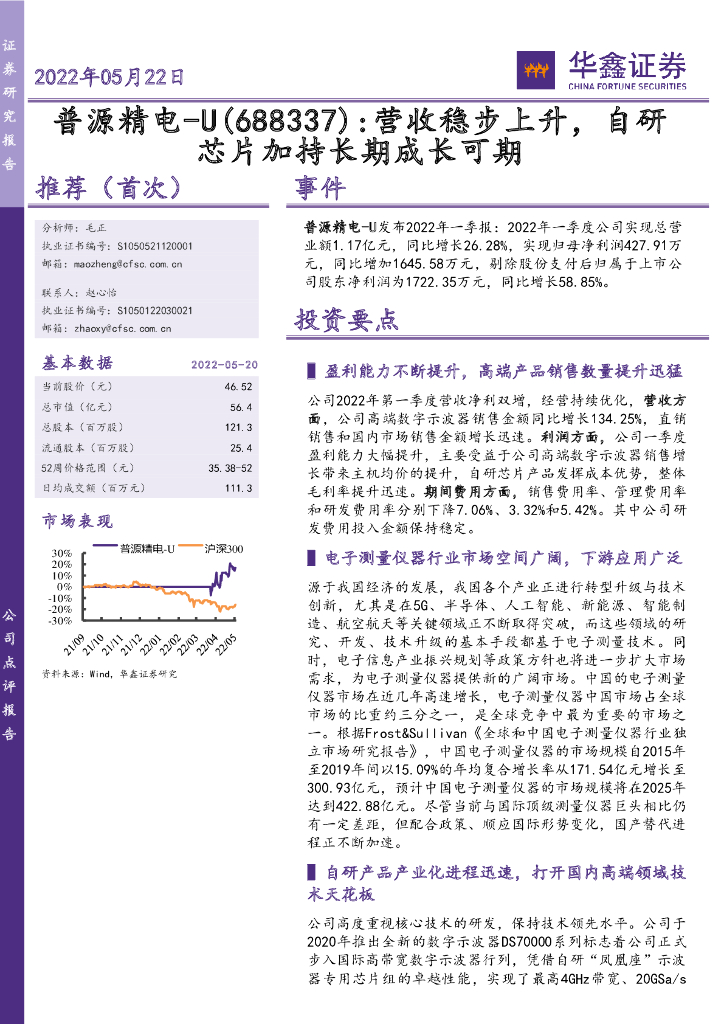 华鑫证券：普源精电（688337）-营收稳步上升，自研芯片加持长期成长可期 海报