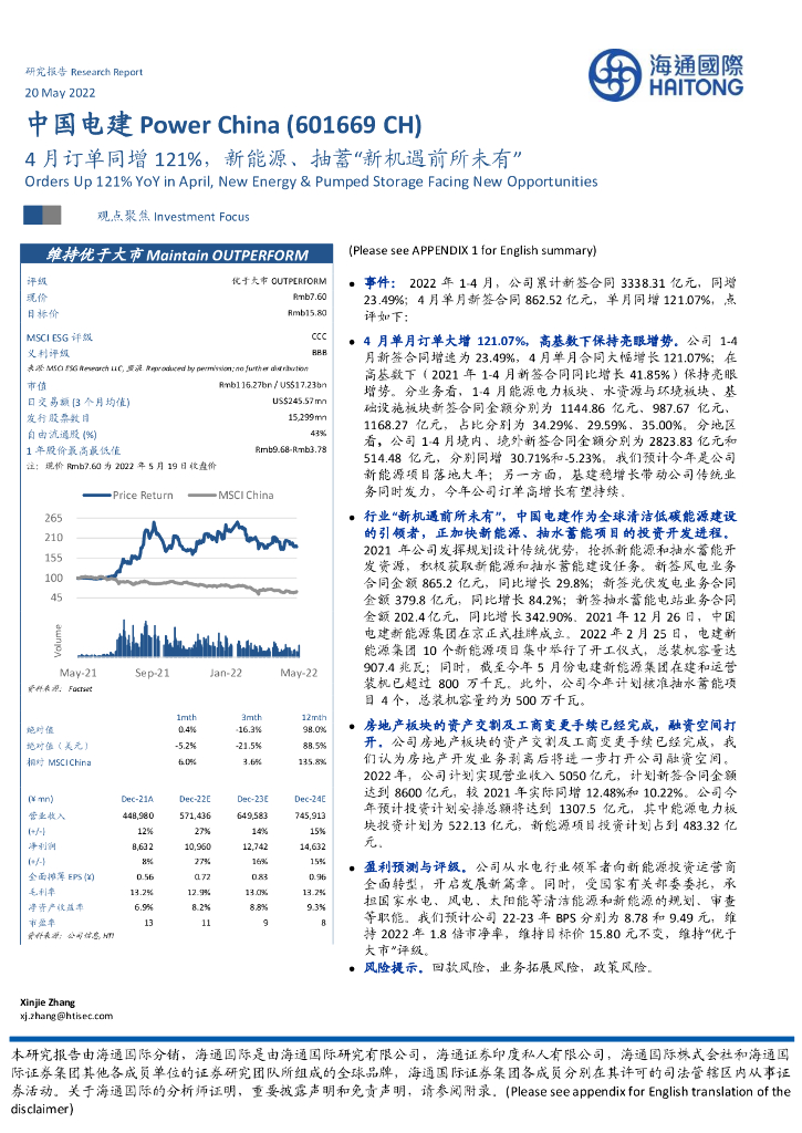 海通国际：中国电建（601669）-4月订单同增121%，新<em>能源</em>、抽蓄“新机遇前所未有” 海报